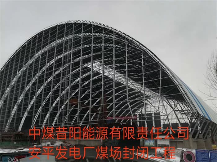 简阳中煤昔阳能源有限责任公司安平发电厂煤场封闭工程